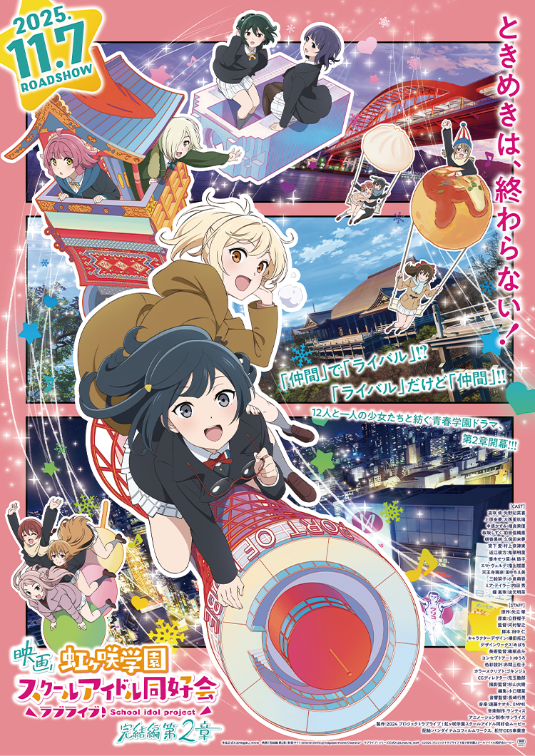 ラブライブ!サンシャイン!! 劇場版